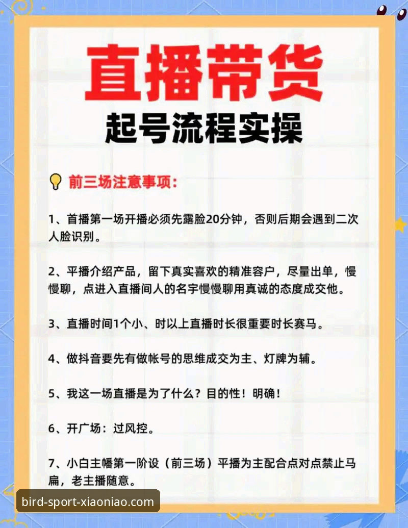 深度揭秘小鸟体育直播：新手如何快速上手一站式体育娱乐平台
